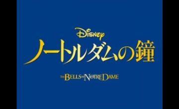 ノートルダムの鐘