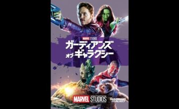 ガーディアンズ・オブ・ギャラクシー：2ムービー・コレクション