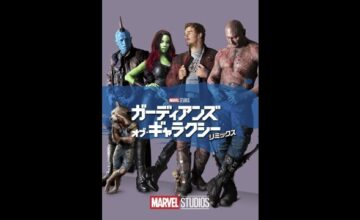 ガーディアンズ・オブ・ギャラクシー：2ムービー・コレクション